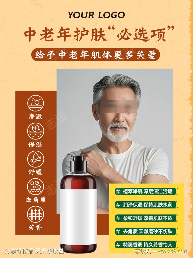 简约美妆护肤宣传海报