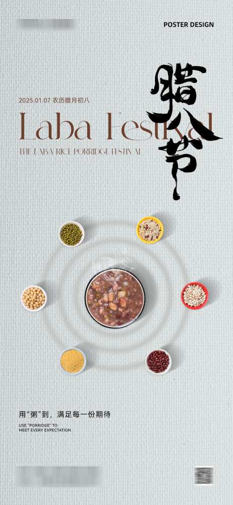 腊八节海报_源文件下载_23格式_1181X2556像素-驱寒,民俗,寒梅-作品编号:2024122116589427-志设-zs9.com