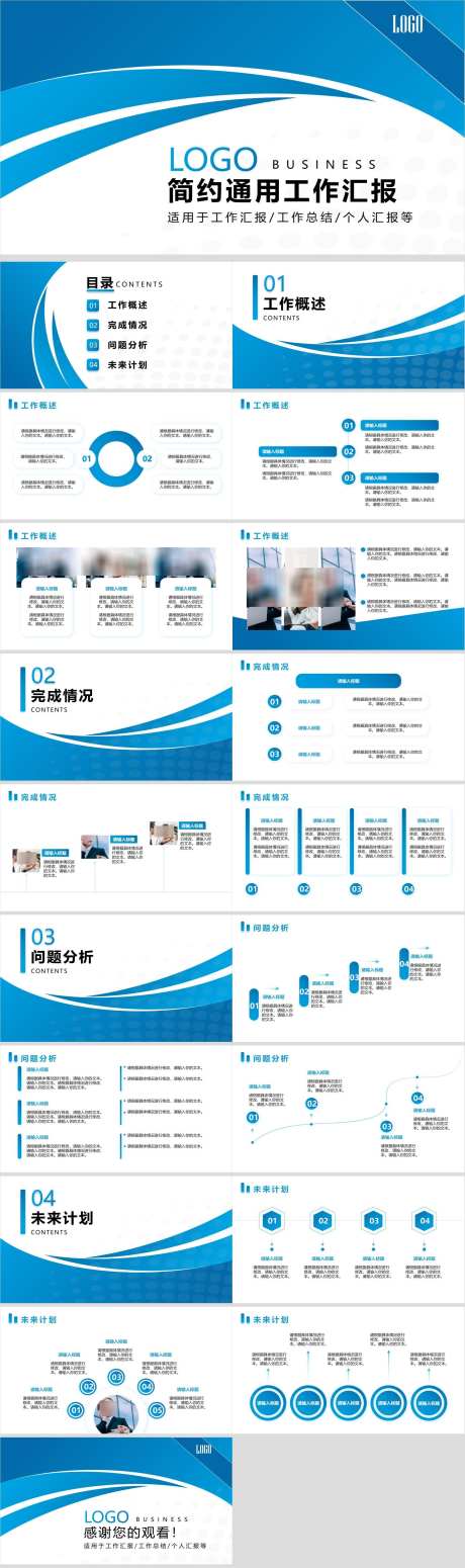 简约通用工作汇报_源文件下载_PPTX格式_1920X6470像素-方案,部门,汇报-作品编号:2024122109017272-志设-zs9.com