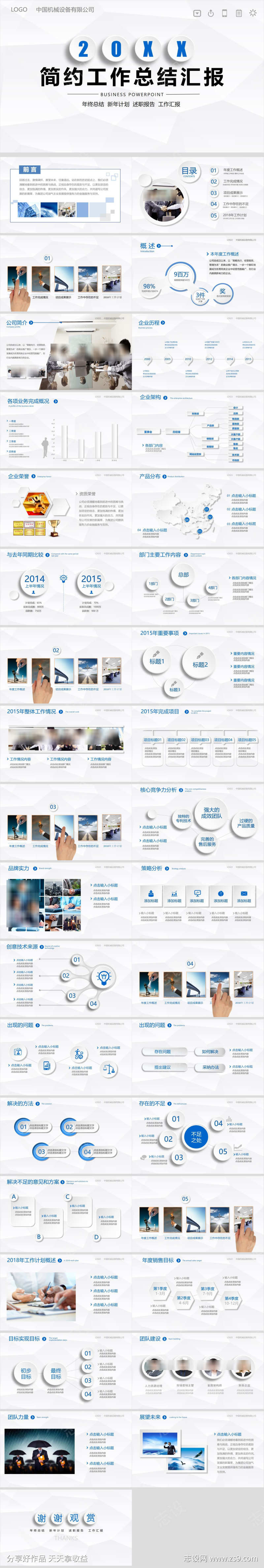 简约微立体工作汇报PPT