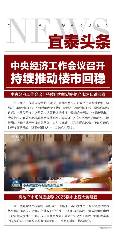 房地产重磅利好新闻楼市回暖头条_源文件下载_AI格式_900X1947像素-回暖,楼市,新闻-作品编号:2024122111545733-志设-zs9.com