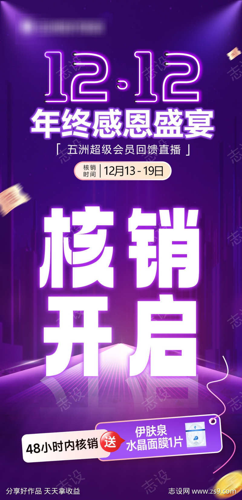 年终感恩直播核销