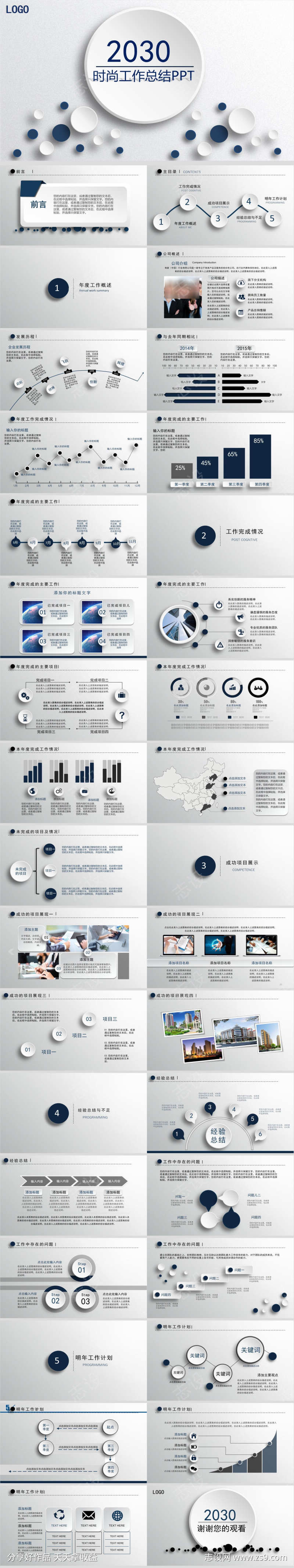 精致微立体工作总结PPT