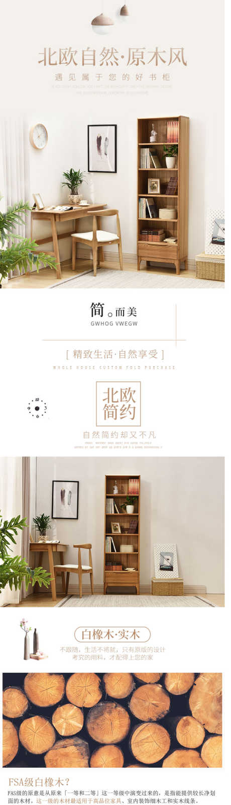 北欧原木书柜暖色调简约风详情页_源文件下载_PSD格式_771X8800像素-暖色调,原木,北欧-作品编号:2024122210348470-志设-zs9.com