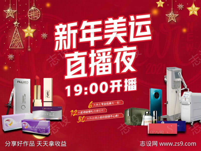 新年直播医美抽奖