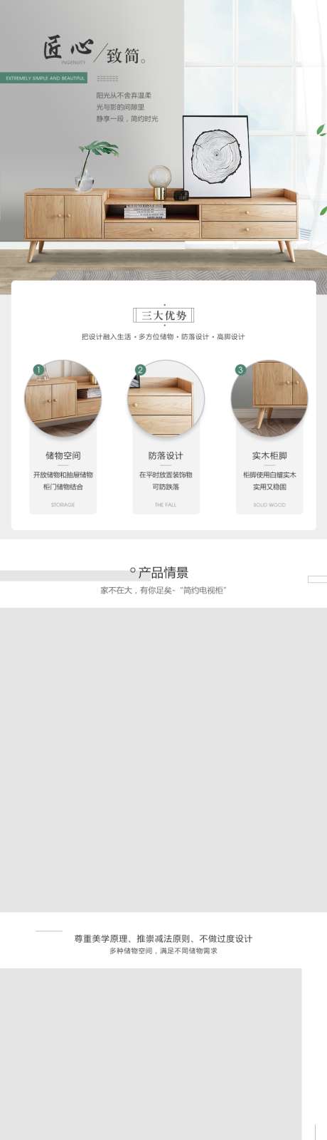 极简原木柜子详情_源文件下载_PSD格式_790X11252像素-极简,柜子,实木-作品编号:2024122213427267-志设-zs9.com