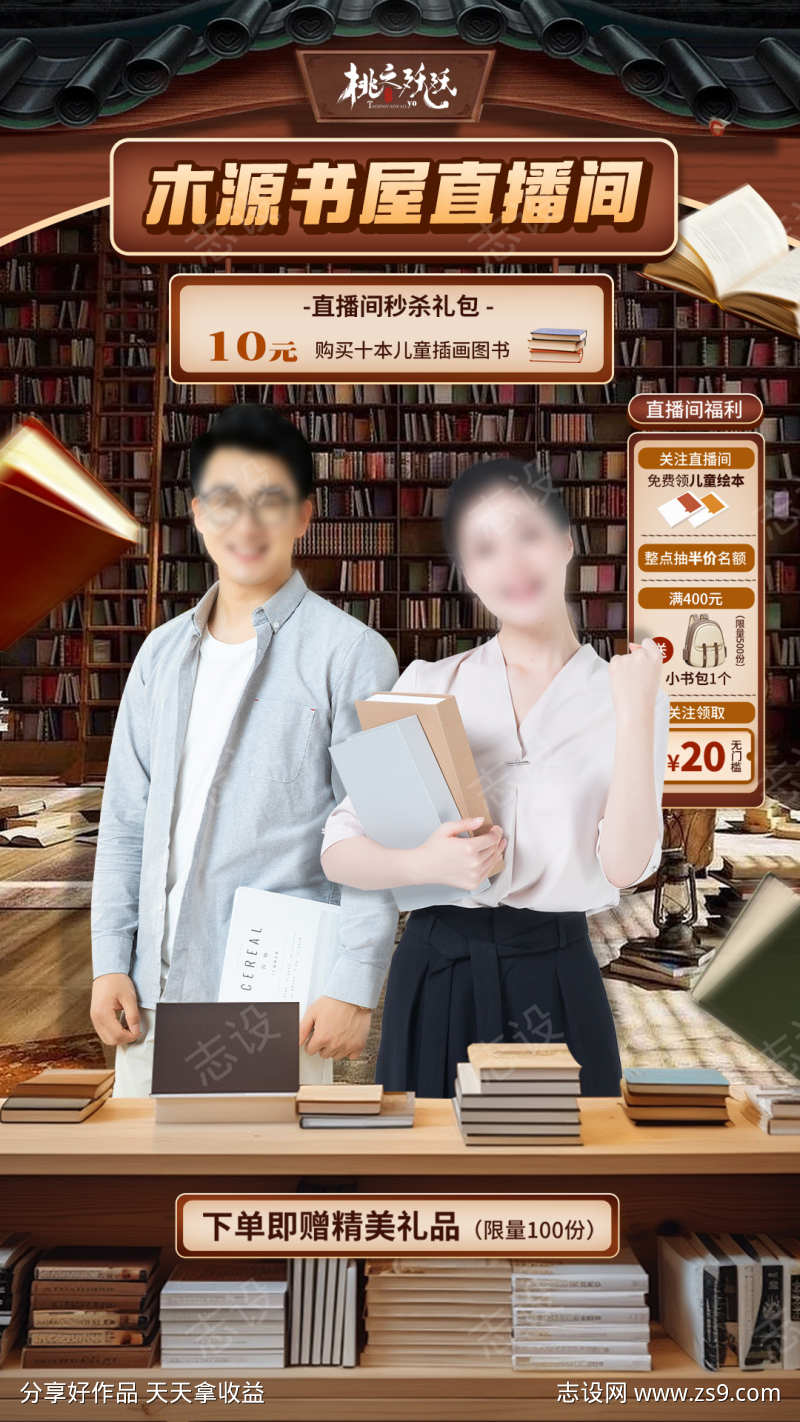 书屋直播间贴片直播背景