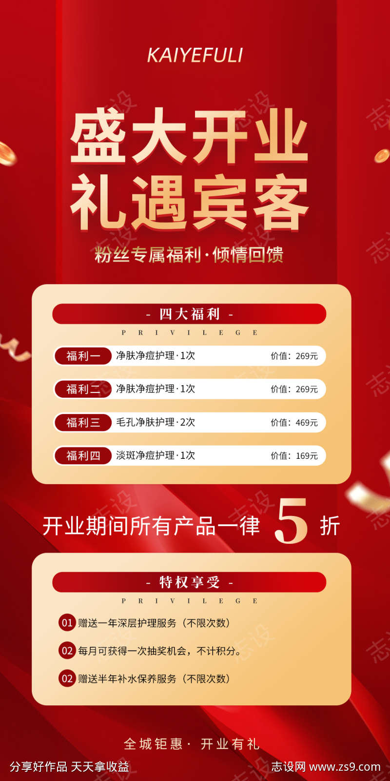 开业促销活动海报