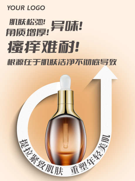 橙色简约美妆护肤产品宣传海报_源文件下载_23格式_1242X1660像素-微商,电商,产品-作品编号:2024122215557594-志设-zs9.com