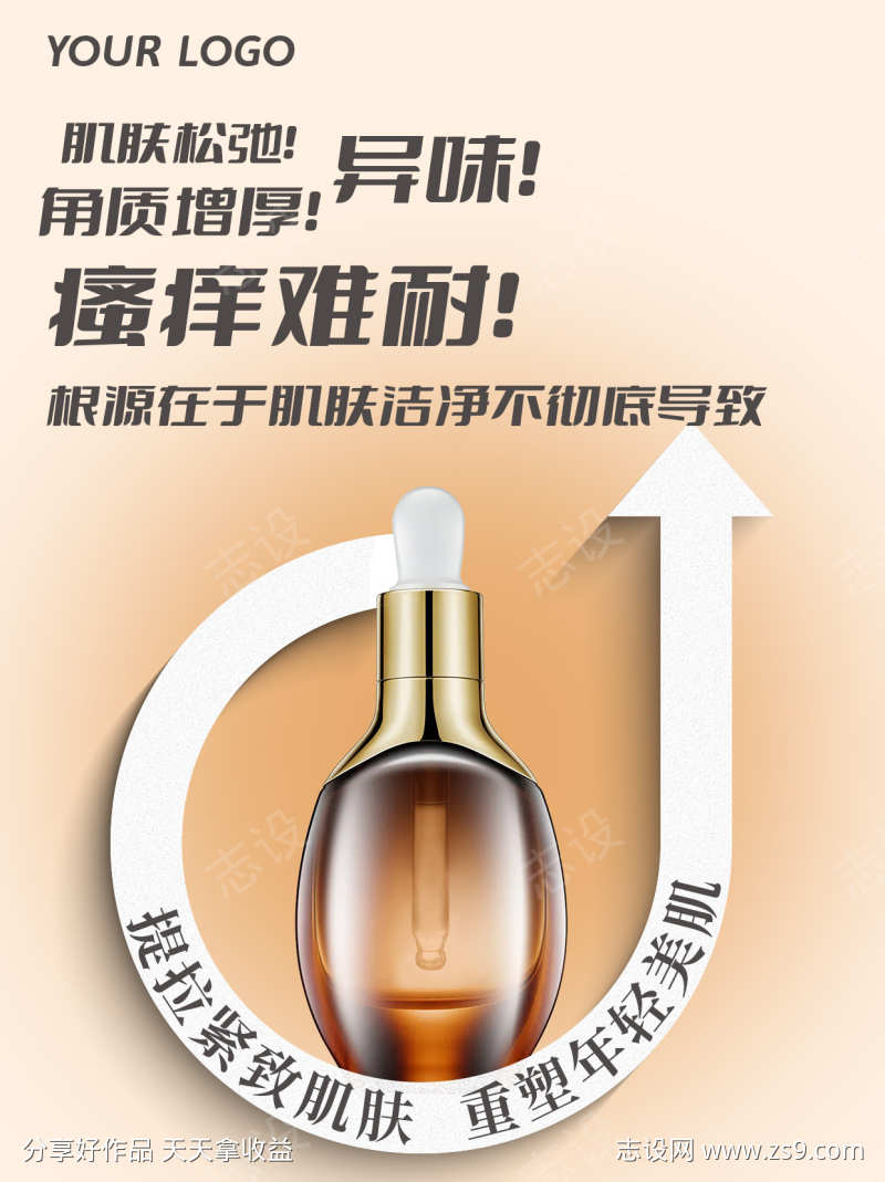 橙色简约美妆护肤产品宣传海报
