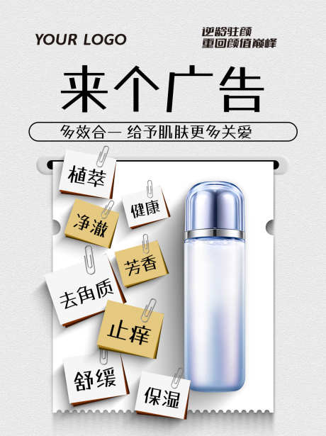 电商创意产品宣传海报_源文件下载_PSD格式_1242X1660像素-创意,美妆,产品-作品编号:2024122216266486-源文件库-ywjfx.cn