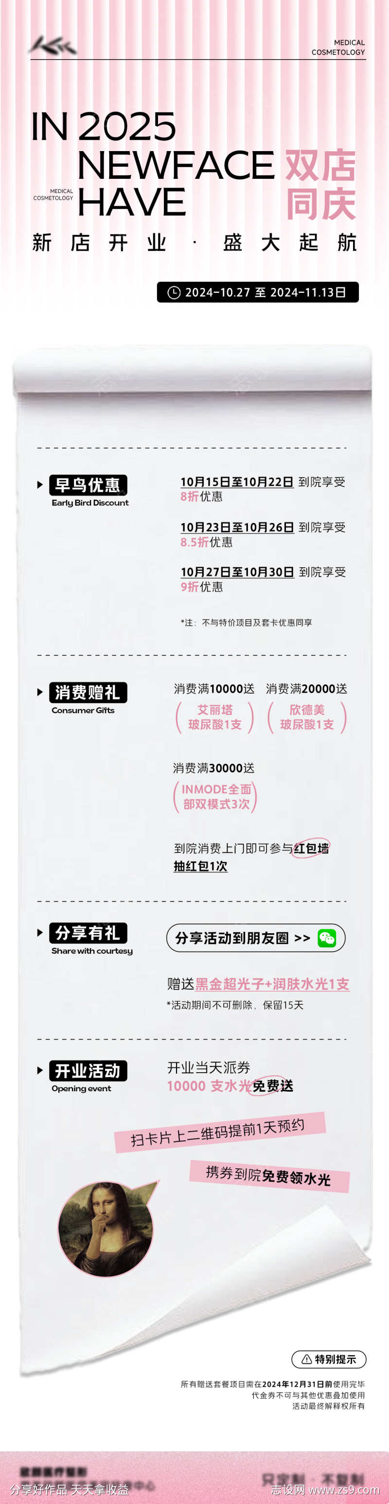 活动长图介绍简约高级海报