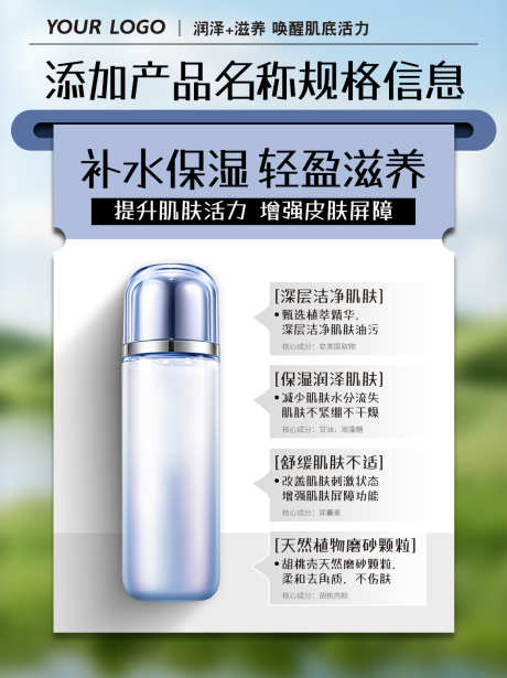 绿色美妆护肤产品海报_源文件下载_PSD格式_1242X1660像素-海报,微商,化妆品,产品,美妆,美容,护肤,保湿,补水-作品编号:2024122216439492-志设-zs9.com