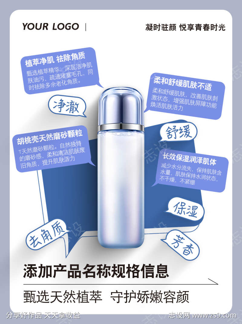创意蓝色化妆品宣传海报