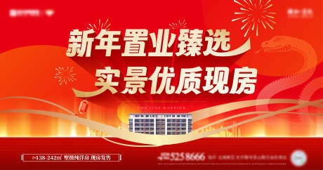 地产新年洋房促销主形象_源文件下载_22,23格式_5222X2749像素-蛇年,展板,背景板-作品编号:2024122116585097-志设-zs9.com