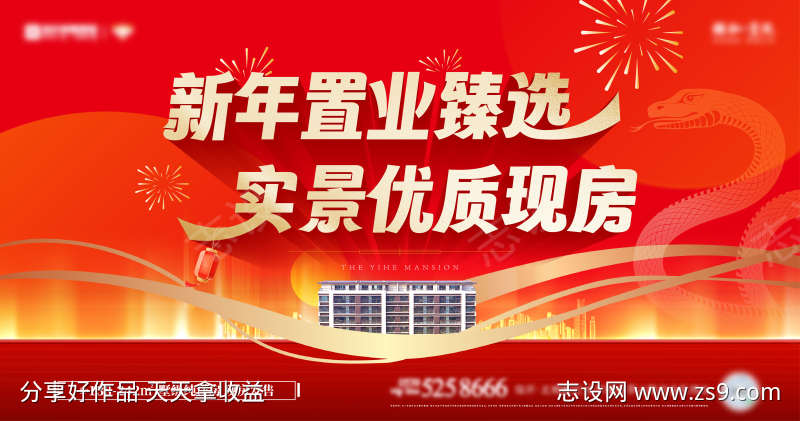 地产新年洋房促销主形象