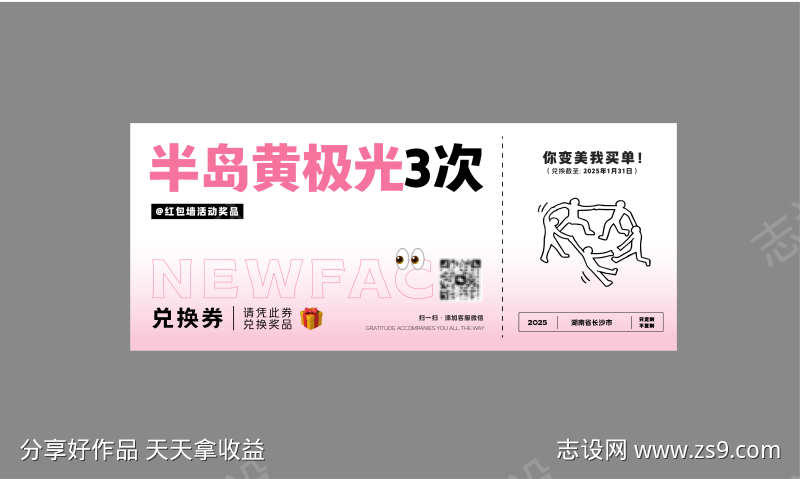 新年礼品年会抽奖券活动券卡券