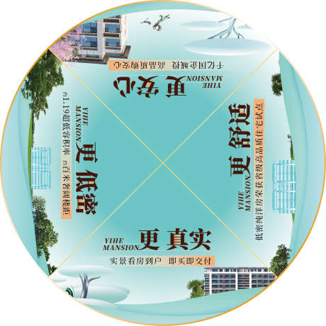 地产洋房价值异形桌贴_源文件下载_22,23格式_1566X1566像素-园林,圆形,桌贴-作品编号:2024122217363910-志设-zs9.com