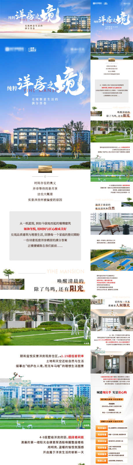 地产洋房价值微信长图_源文件下载_22,23格式_795X2933像素-现房,实景,楼间距-作品编号:2024122308495728-志设-zs9.com