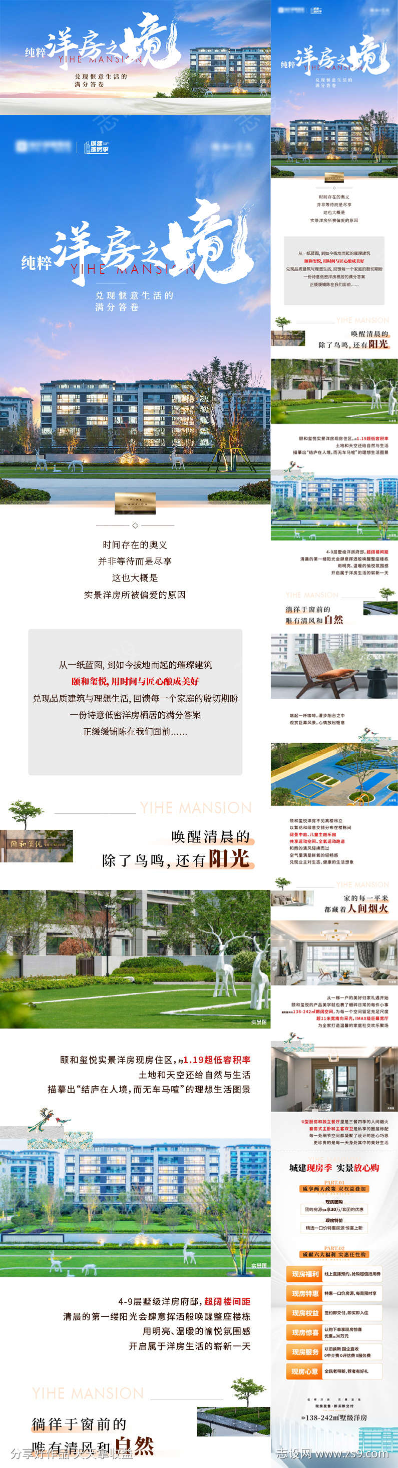 地产洋房价值微信长图