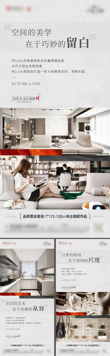 地产价值点户型配图海报_源文件下载_PSD格式_1109X3593像素-加推,实景,城市-作品编号:2024122308596633-志设-zs9.com