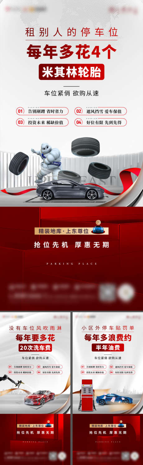 车位车库宣传海报_源文件下载_PSD格式_1109X3593像素-海报,车库,车位,地产,加推,价值,汽车,泊车-作品编号:2024122308591278-志设-zs9.com