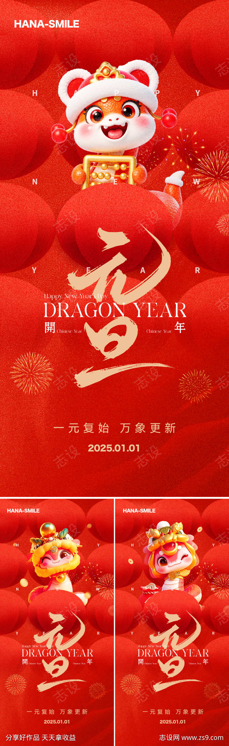 元旦蛇年IP海报