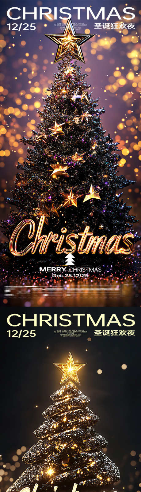 平安夜圣诞节海报_源文件下载_23格式_750X3255像素-高级,轻奢,圣诞树-作品编号:2024122309375957-志设-zs9.com