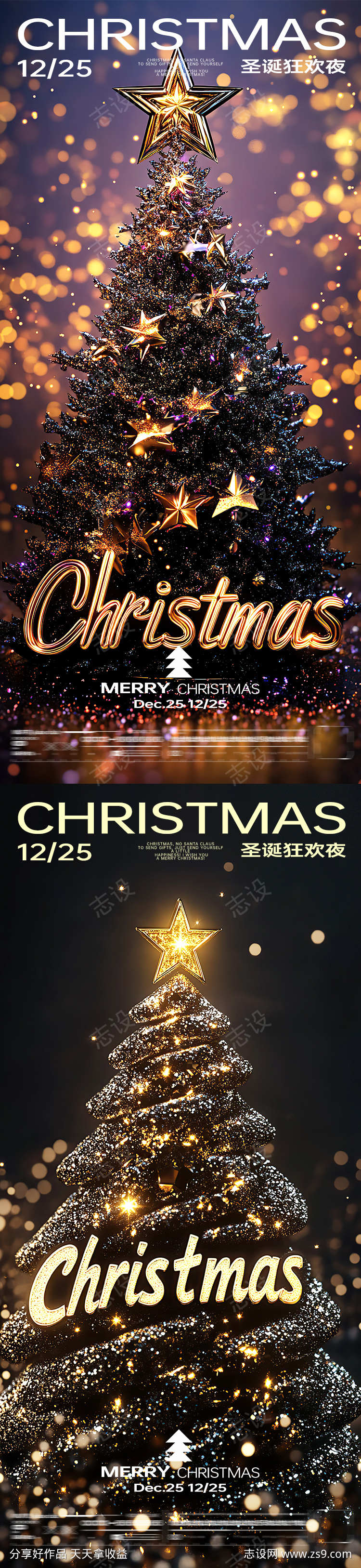 平安夜圣诞节海报
