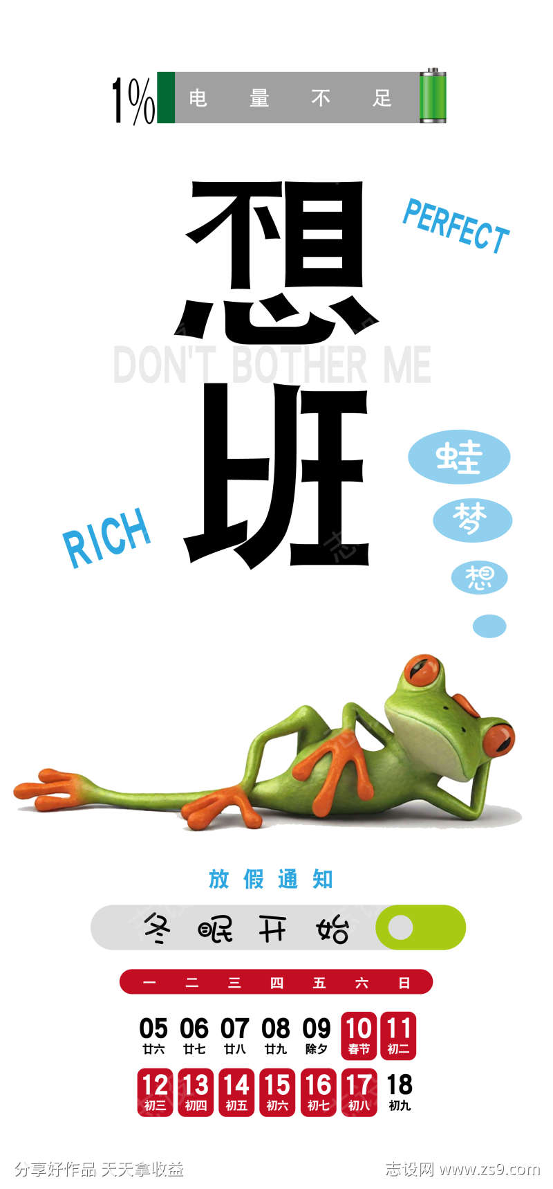 放假通知海报