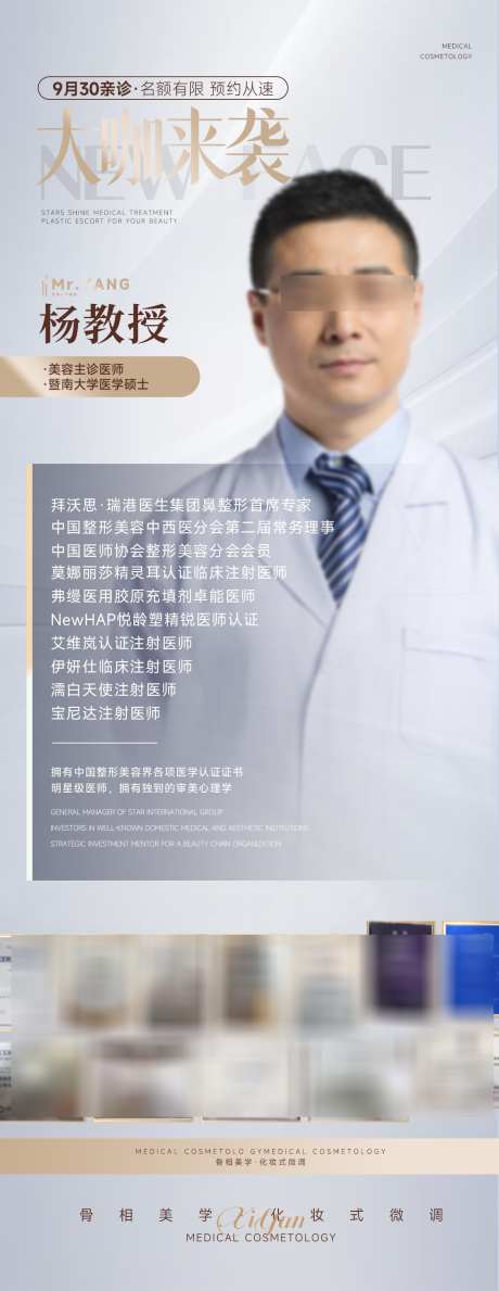 医美讲师人物专家海报_源文件下载_PSD格式_1125X2909像素-简约,讲师,海报,专家,人物,美业,医美,美容-作品编号:2024122214034610-志设-zs9.com