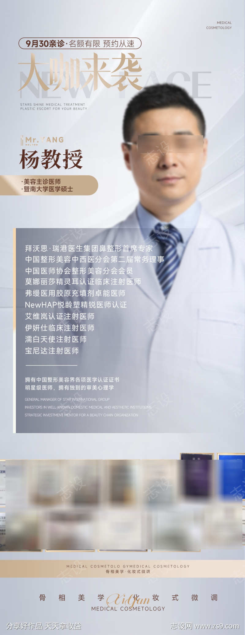 医美讲师人物专家海报