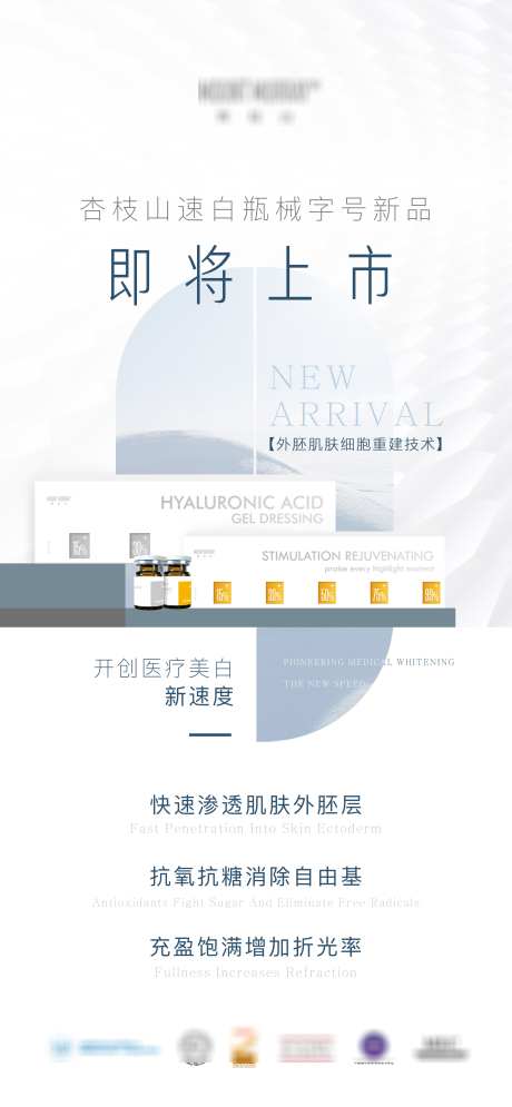 医美杏枝山海报_源文件下载_23格式_2588X5600像素-活动,产品,海报-作品编号:2024122213455444-志设-zs9.com