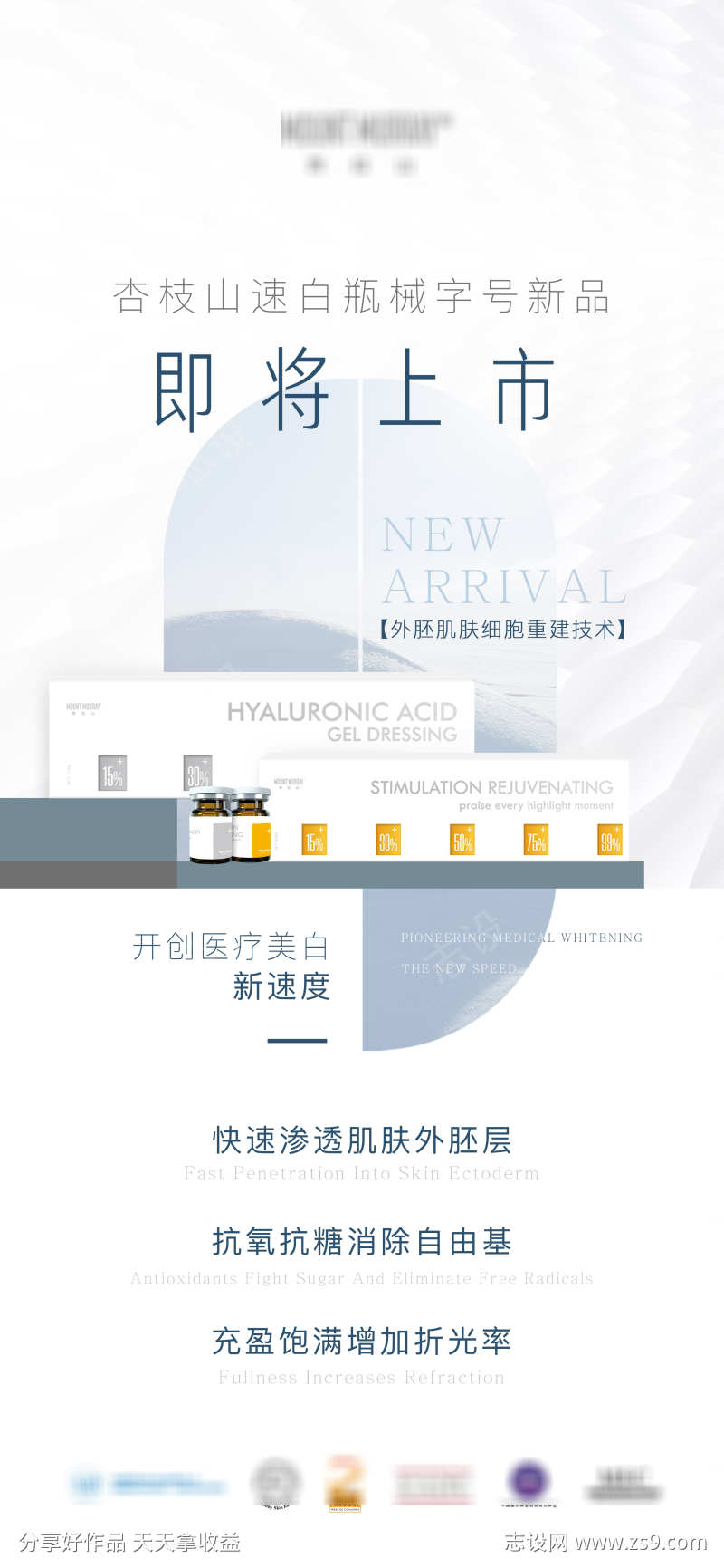 医美杏枝山海报