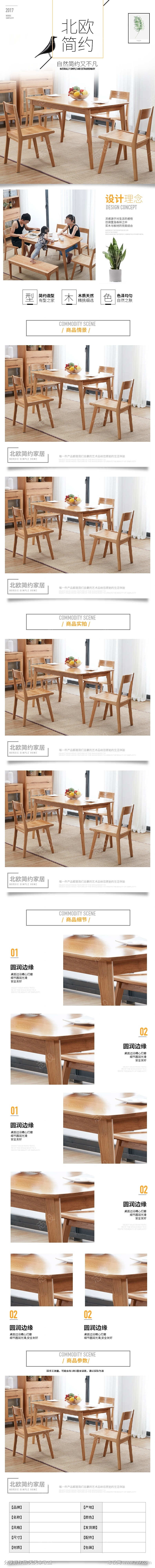 北欧简约餐桌椅详情