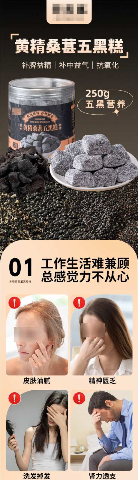 黄精桑葚五黑糕详情页_源文件下载_PSD格式_751X12164像素-五黑糕,详情页,电商-作品编号:2024122213274602-志设-zs9.com