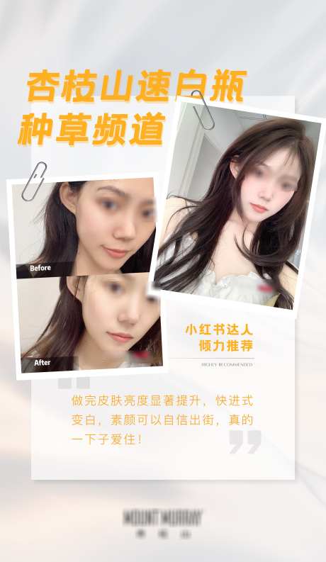 医美杏枝山海报_源文件下载_22格式_3000X5173像素-活动,产品,海报-作品编号:2024122214173098-志设-zs9.com