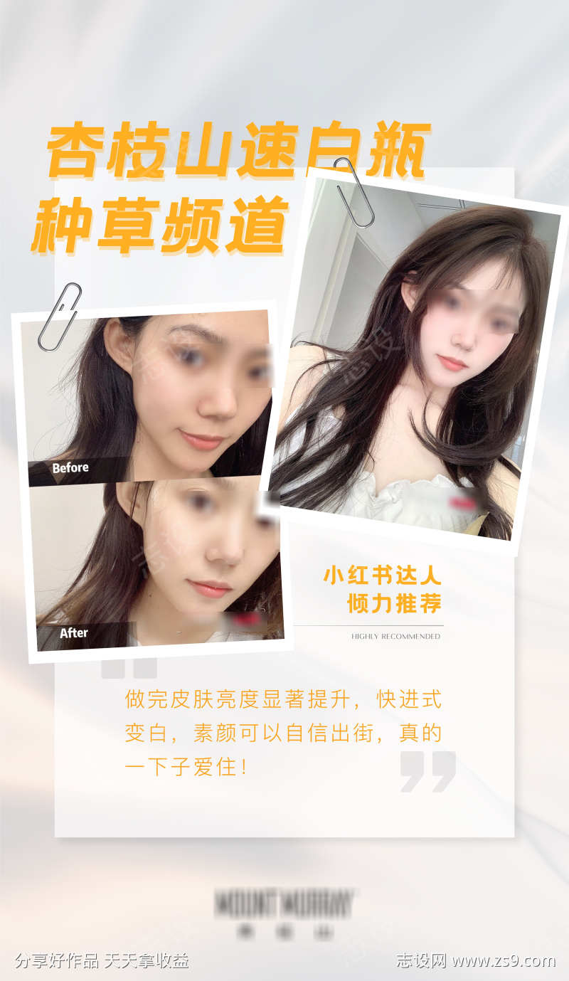 医美杏枝山海报