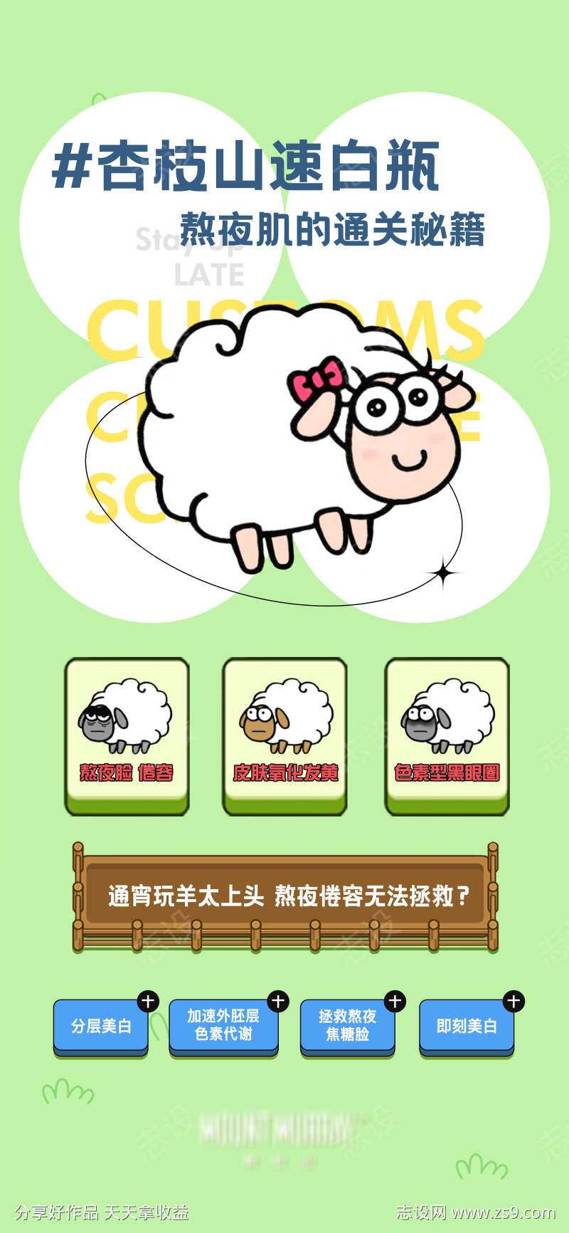 医美杏枝山海报