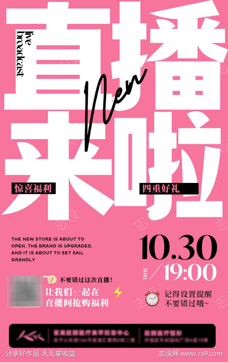 医美直播宣传黑粉活动海报