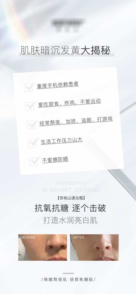 医美杏枝山海报_源文件下载_23格式_1242X2688像素-海报,速白瓶,医美-作品编号:2024122216596118-志设-zs9.com