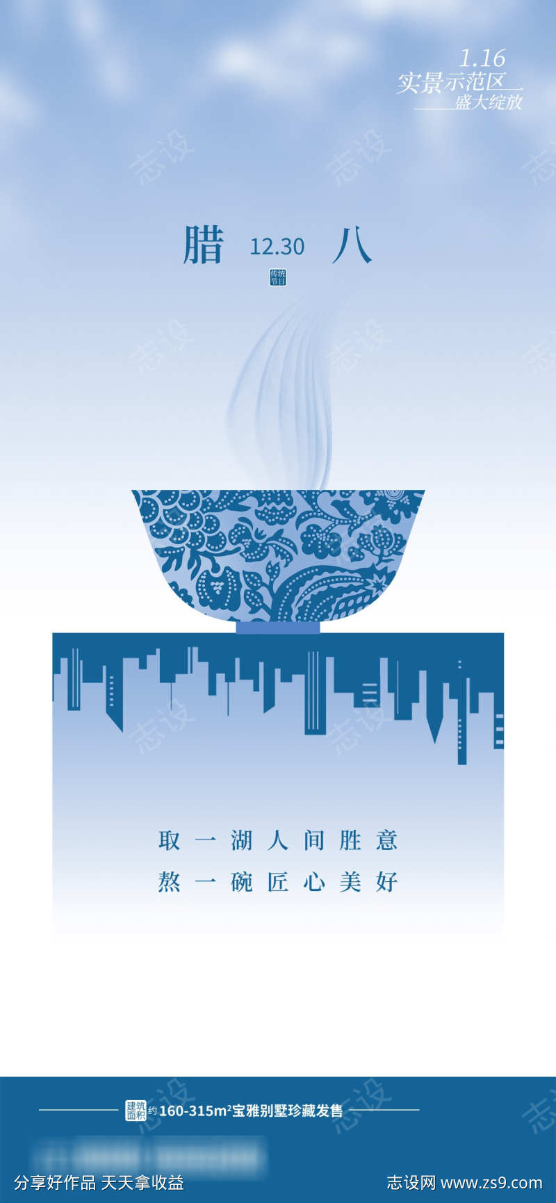 腊八节海报