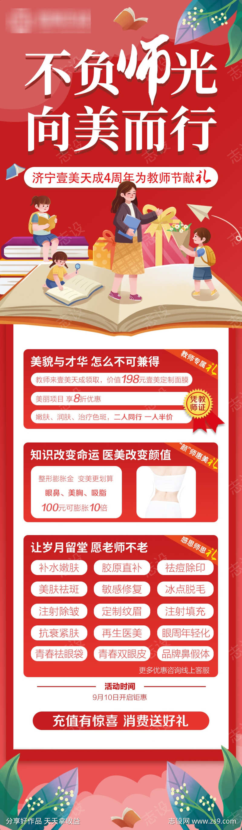 医美教师节活动海报