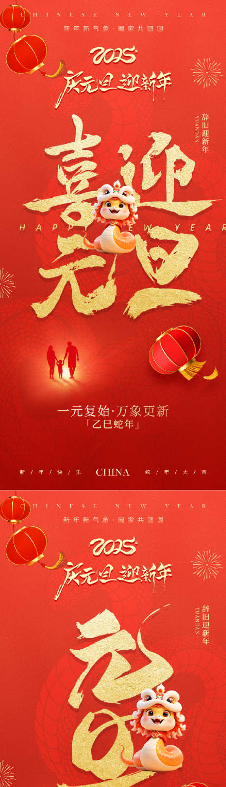 元旦蛇年放假通知红金喜庆海报_源文件下载_22,23格式_850X3685像素-喜庆,烟花,灯笼-作品编号:2024122310219356-志设-zs9.com