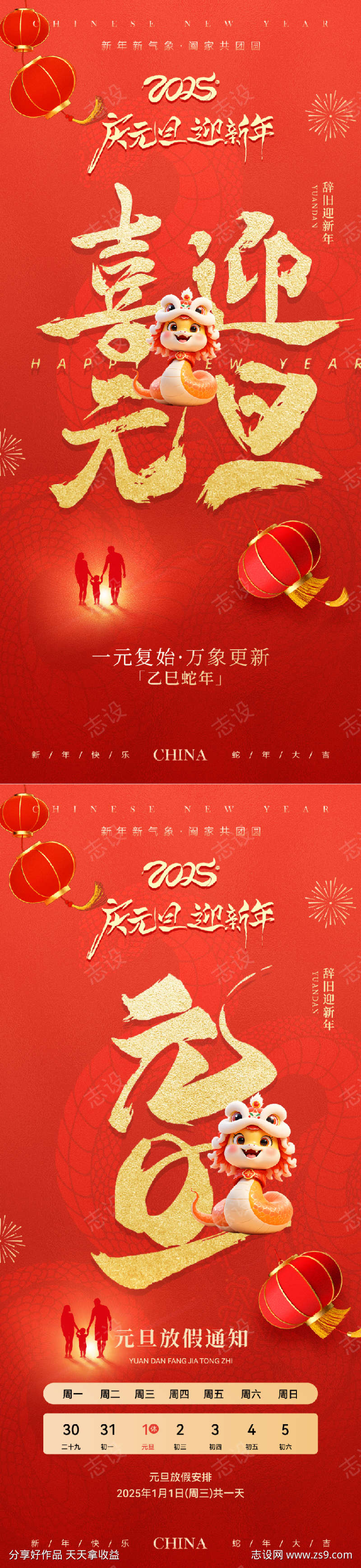 元旦蛇年放假通知红金喜庆海报