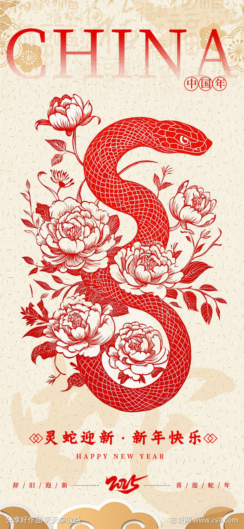 2025蛇年新年元旦除夕促销海报模板17