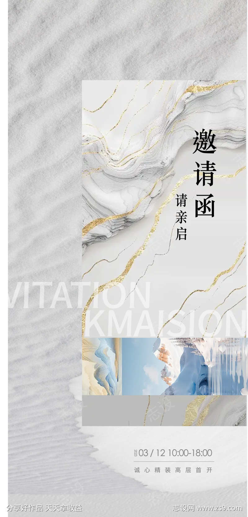 邀请函海报