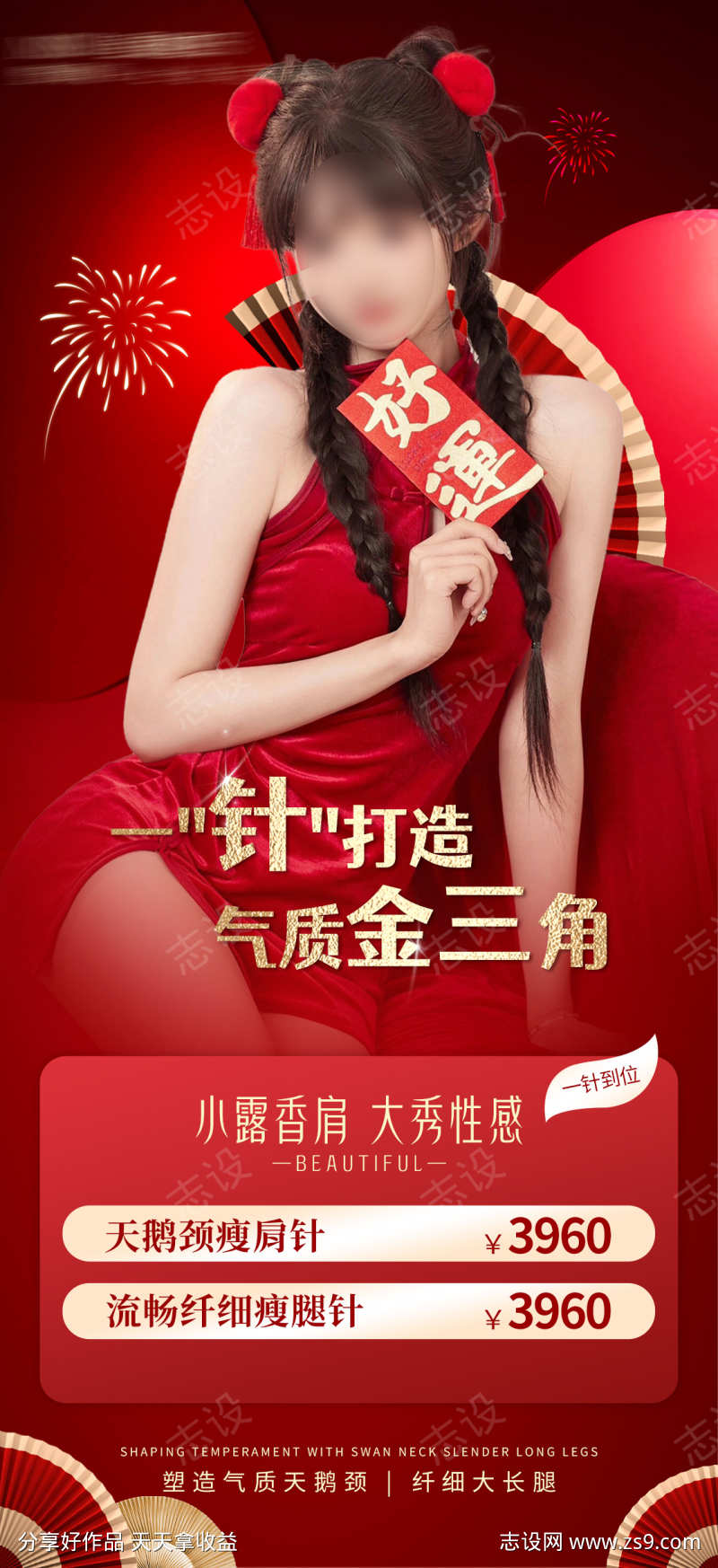 新年针剂卡项活动海报