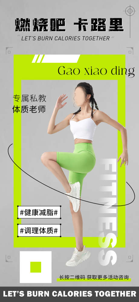 健身房健身私教海报_源文件下载_23格式_1875X4060像素-教练,健身房,私教-作品编号:2024122313439497-志设-zs9.com