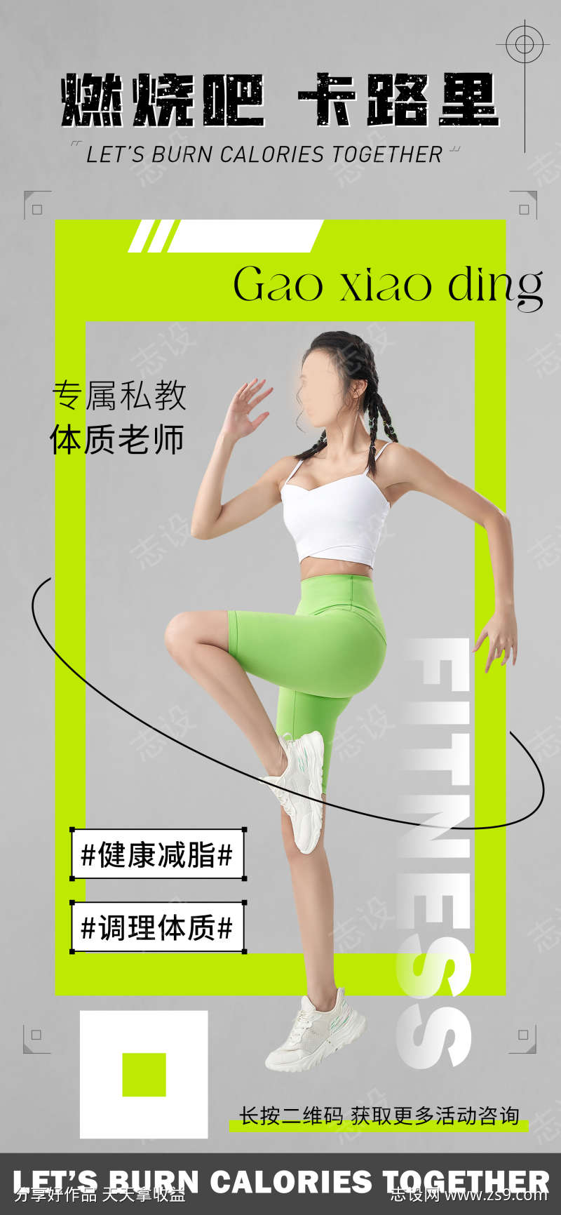 健身房健身私教海报